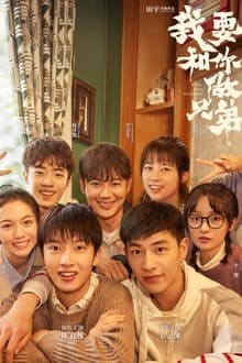 I Don't Want To Be Brothers With You (2022) พี่น้องต่างขั้วครอบครัวจำเป็น