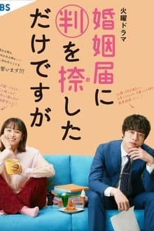 Only Just Married (2021) วิวาห์นี้ห้ามมีรัก