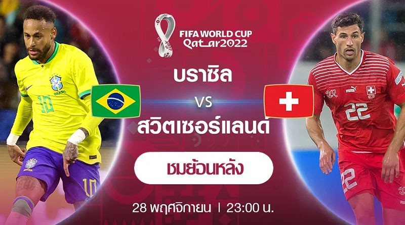 28.11.2022.Brazil VS Switzerland