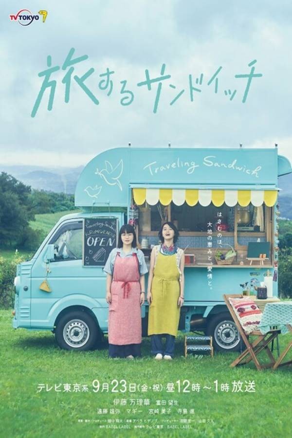 Tabi Suru Sandwich : ทาบิสุรุ แซนด์วิช