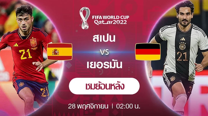 27.11.2022.Spain-Germany