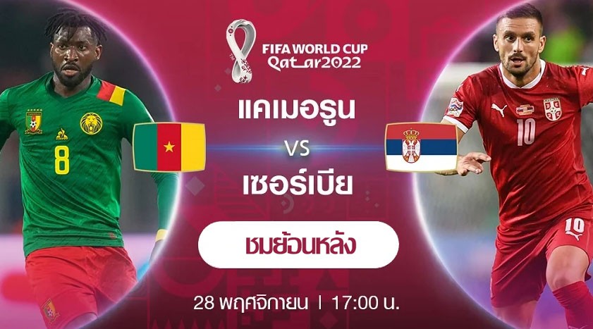 28.11.2022.Cameroon VS Serbia