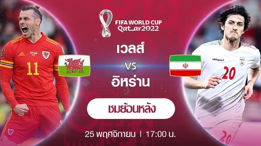 25.11.2022.Wales VS Iran