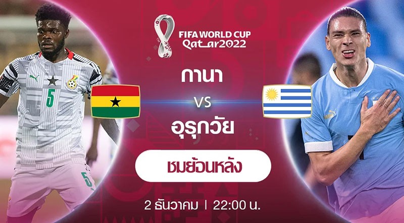 02.12.2022.Ghana-Uruguay