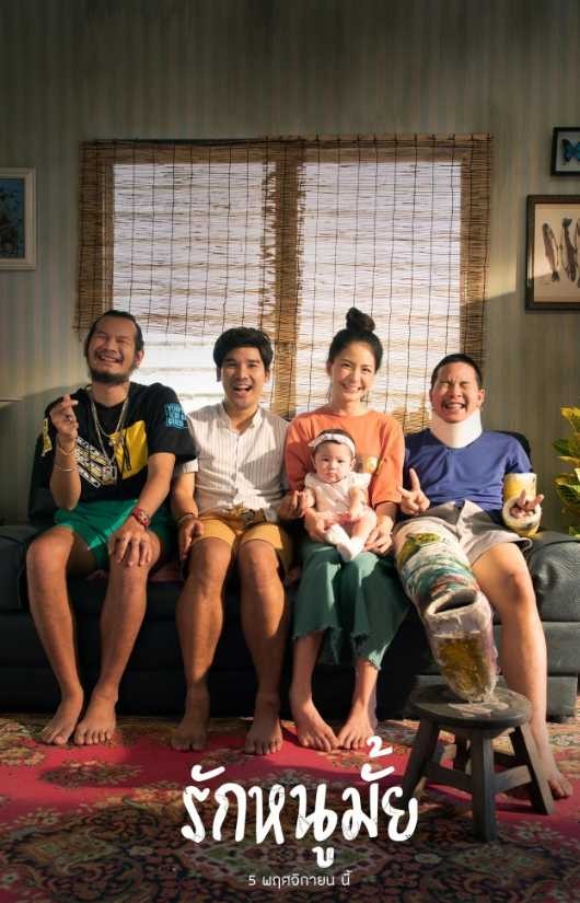 Call Me Daddy | รักหนูมั้ย