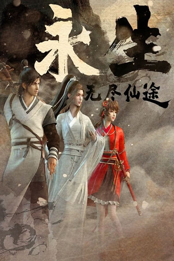 Yong Sheng (Immortality) : นิรันดร์กาล