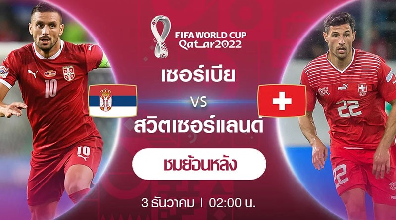 02.12.2022.Serbia-Switzerland