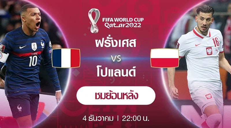 04.12.2022.France-Poland
