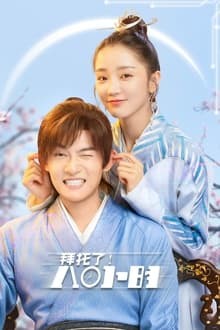 Eight Hours (2022) 8 ชั่วโมง พิทักษ์รัก