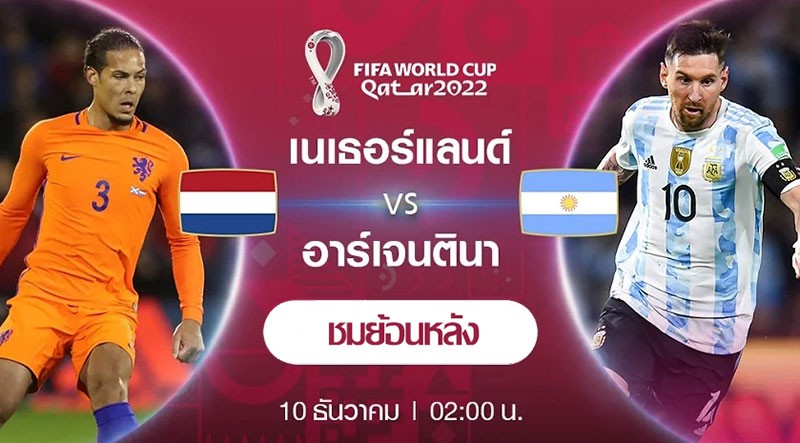 09.12.2022.Netherlands-Argentina