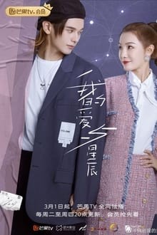 My Love and Stars (2022) กอดรักท่องแดนดารา