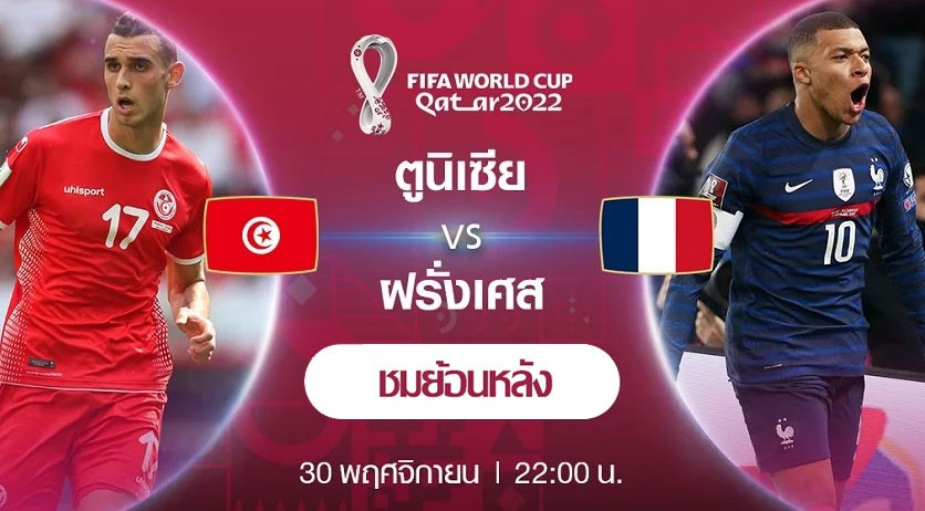 30.11.2022.Tunisia VS France