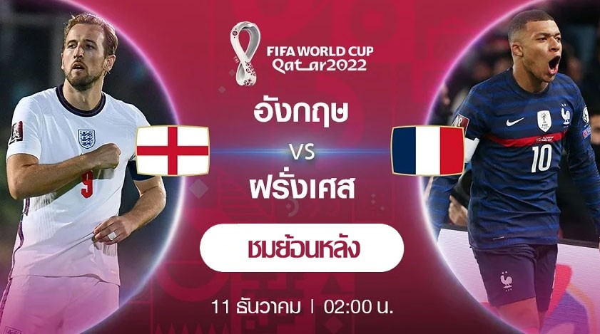 10.12.2022.France-England