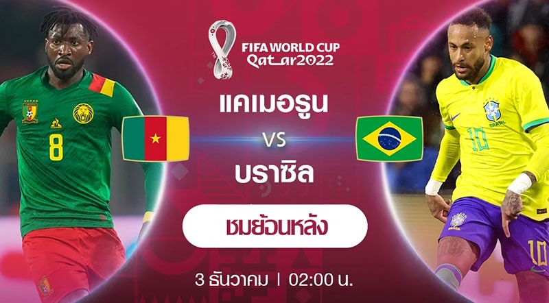02.12.2022.Cameroon-Brazil