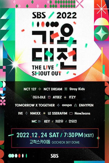 SBS 2022 Gayo Daejun THE LIVE SHOUT OUT