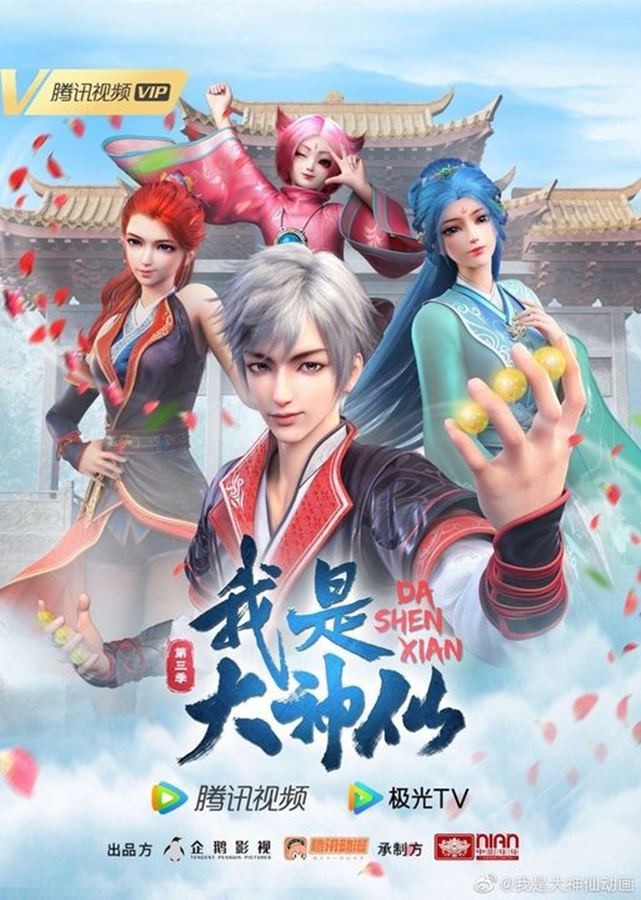 I Am A Great God (Wo Shi Da Shenxian) : ข้าคือเทพเจ้าผู้ยิ่งใหญ่