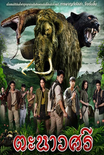 ตะนาวศรี