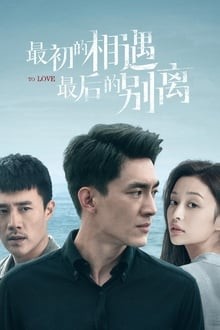 To Love (2020) พบ(เพื่อ)รัก จาก(เพื่อ)เธอ