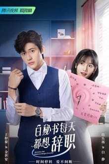 I Want to Resign Every Single Day (2022) - ลารักพักหัวใจคุณเลขา