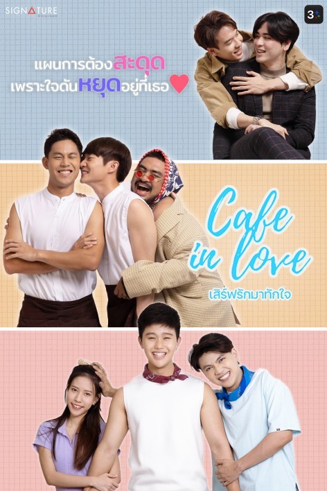 Cafe in Love เสิร์ฟรักมาทักใจ