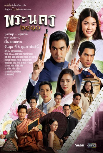 พระนคร ๒๔๑๐