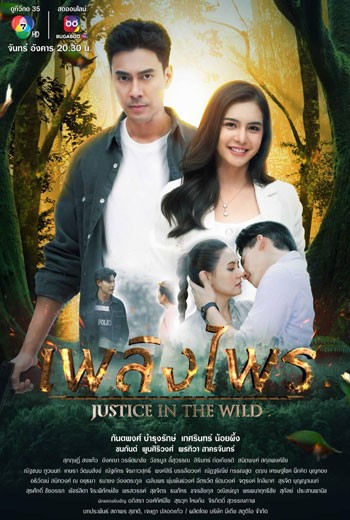 เพลิงไพร