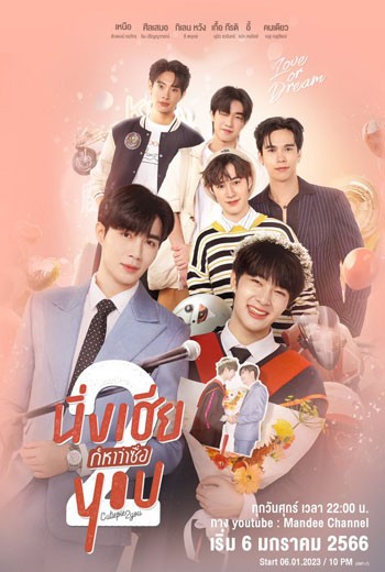 นิ่งเฮีย 2 You Cutie Pie 2 You