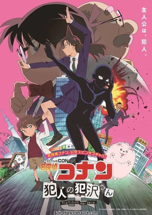 Detective Conan: The Culprit Hanzawa ยอดนักสืบจิ๋วโคนัน: ฮันซาวะ ตัวร้ายสุดโหด