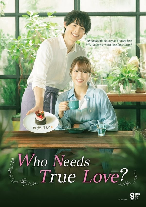 Who Needs True Love : เดิมพันใจเธอให้เจอรัก