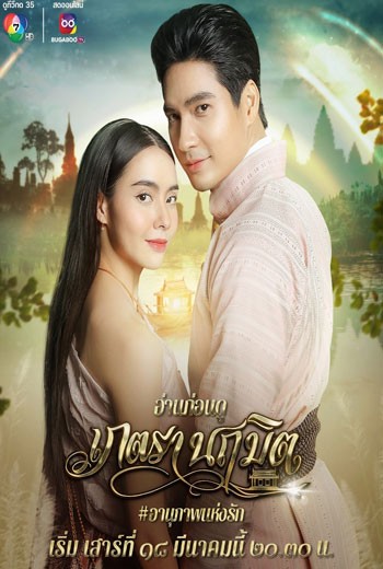 เภตรานฤมิต