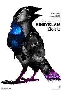 Bodyslam Concert นั่งเล่น