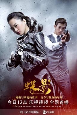 Butterfly Shadow (2023)