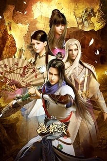 Mu Wang Zhi Wang: Qi Lin Jue ราชาแห่งสุสาน