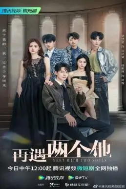 Meet With Two Souls (2023) เล่ห์ร้ายสามีลวงรัก