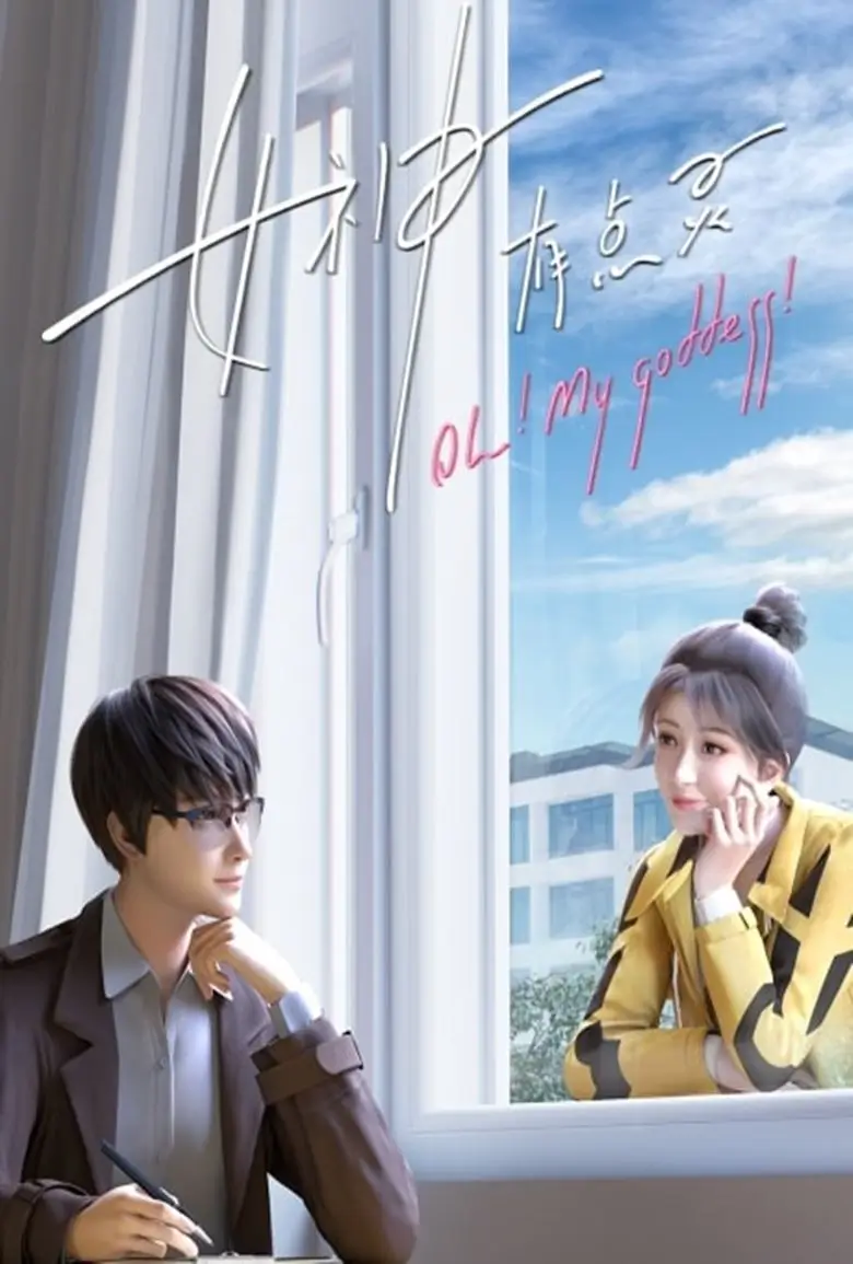 Oh My goddess (Nushen You Dian Ling)