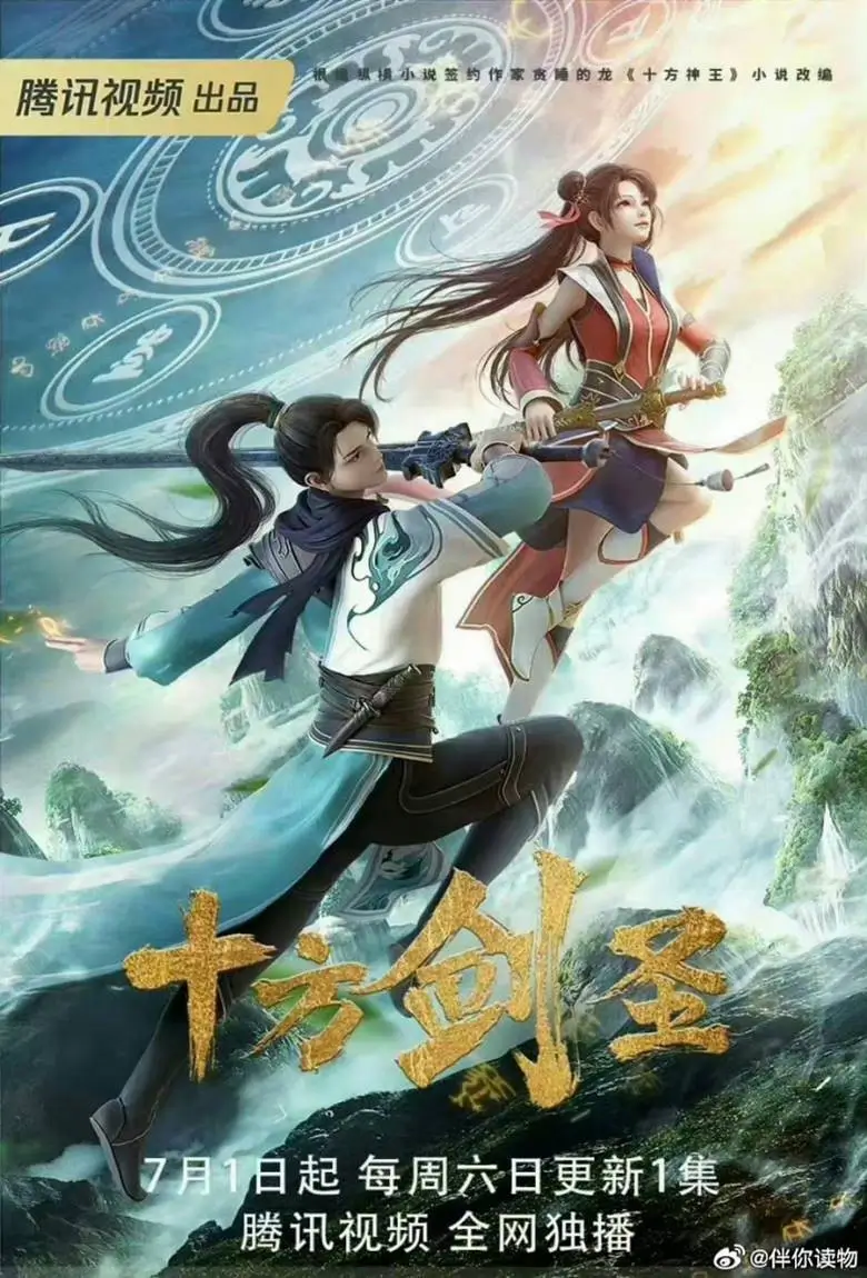 Sword Saint of The Ten Realms : ปรมาจารย์ดาบสิบทิศ