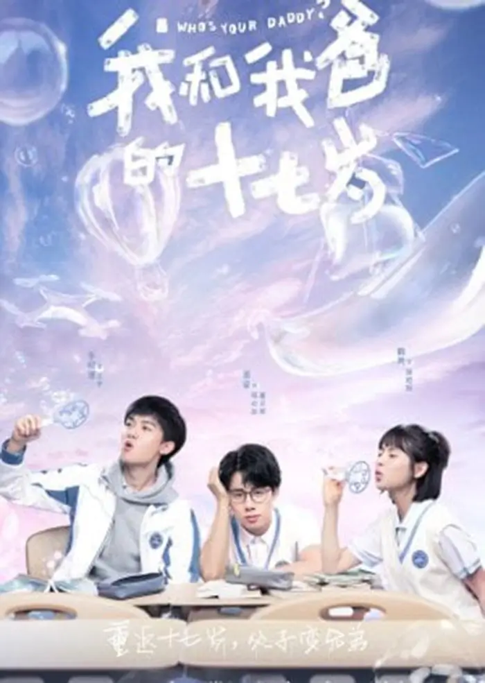 Who’s Your Daddy (2023) นี่พ่อไงเพื่อน
