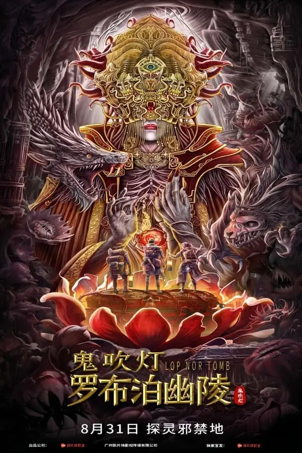 Lop Nor Tomb | สุสานลับโบราณ