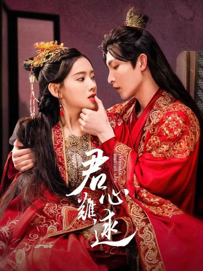 Extremely Perilous Love (2023) ปมแค้นเสี่ยงรัก