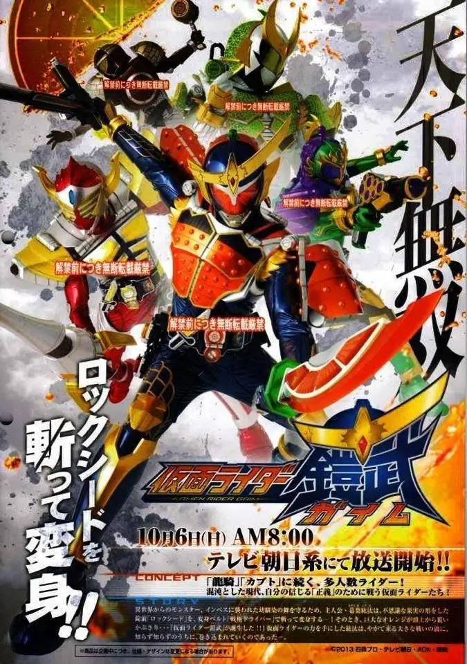 Kamen Rider Gaim : คาเมนไรเดอร์ ไกมุ