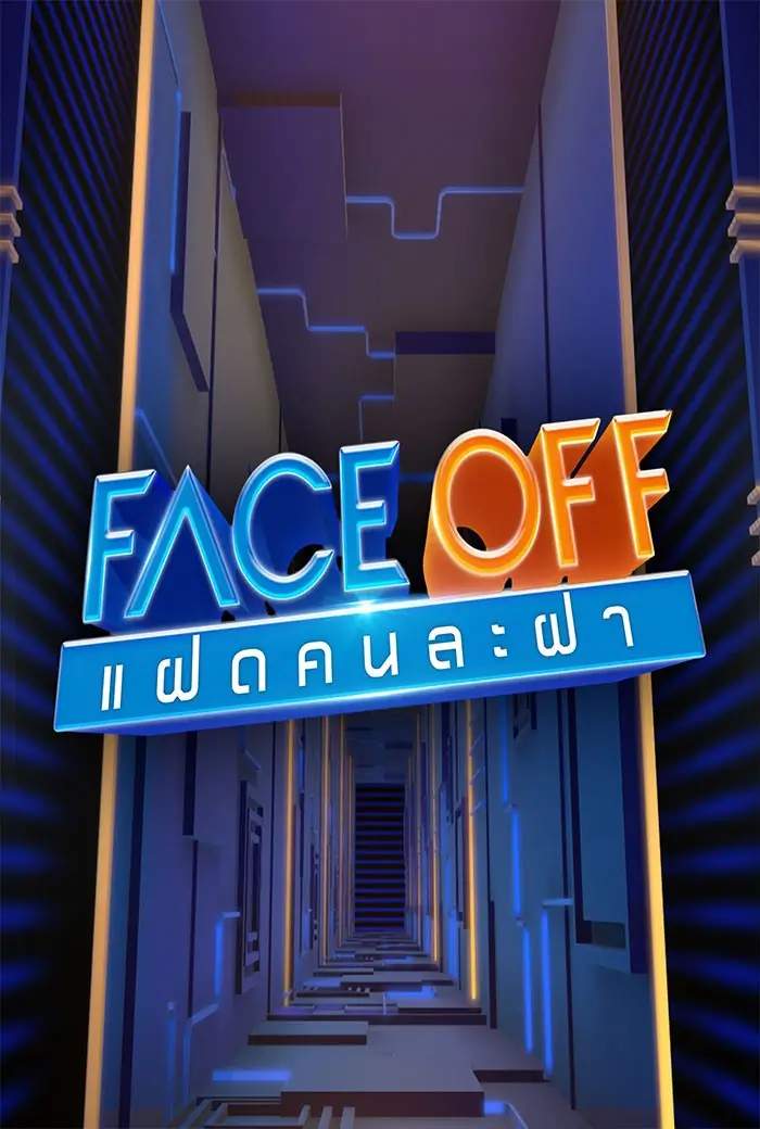 FACE OFF แฝดคนละฝา