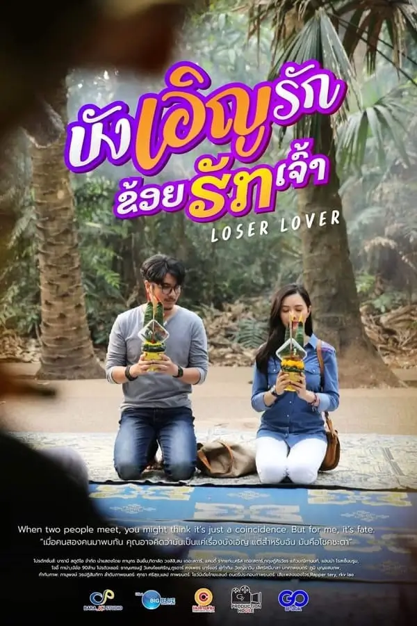 Loser Lover | บังเอิญรัก ข่อยฮักเจ้า