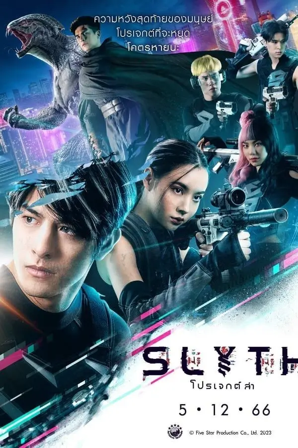 Slyth: The Hunt Saga | สลิธ: โปรเจกต์ล่า
