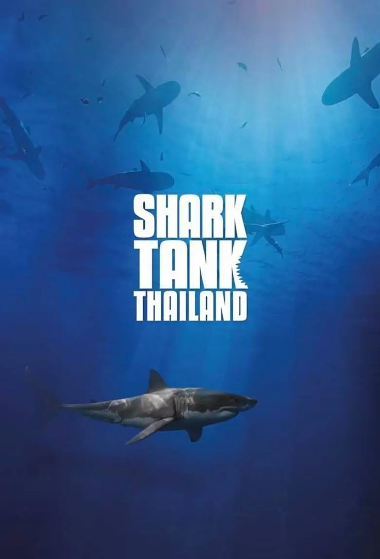 Shark Tank Thailand : ชาร์กแท็งก์ ไทยแลนด์