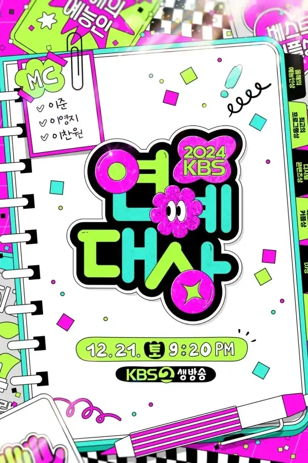 KBS Entertainment Awards (2024)