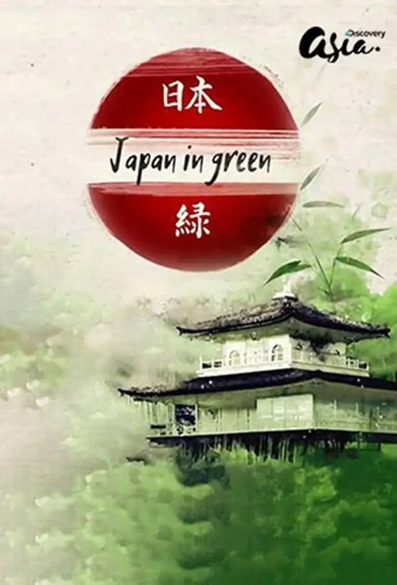 Japan in Colors : สีสันแห่งญี่ปุ่น