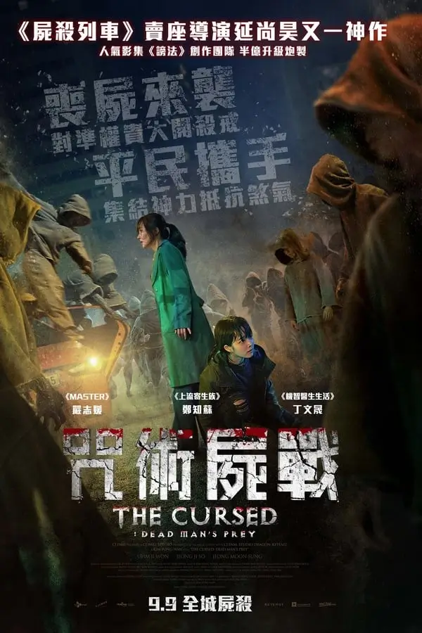 The Cursed: Dead Man's Prey {Bangbeob: Jaechaui} | ศพคืนชีพ