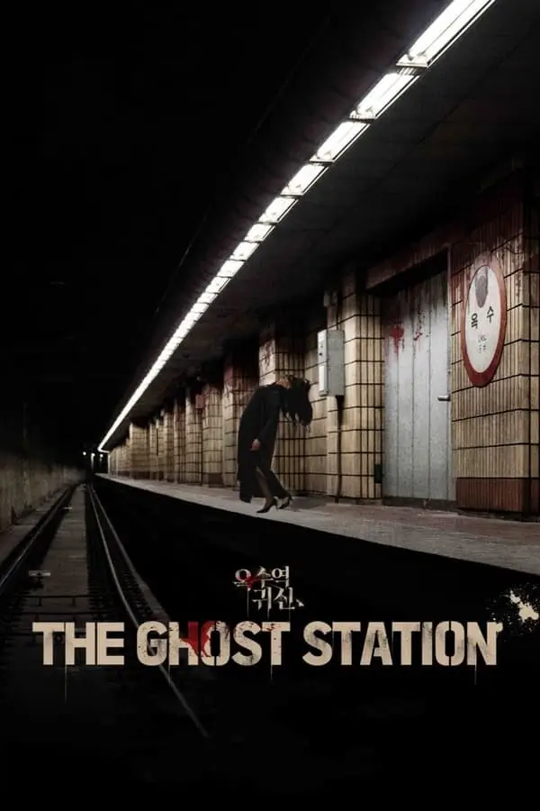 The Ghost Station | อ๊กซู สถานีผีดุ