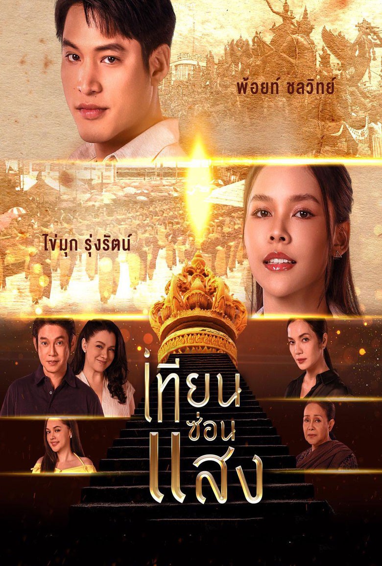 Candles of the Lost เทียนซ่อนแสง (2024)