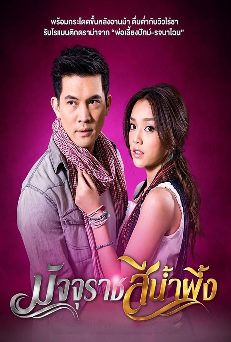 มัจจุราชสีน้ำผึ้ง